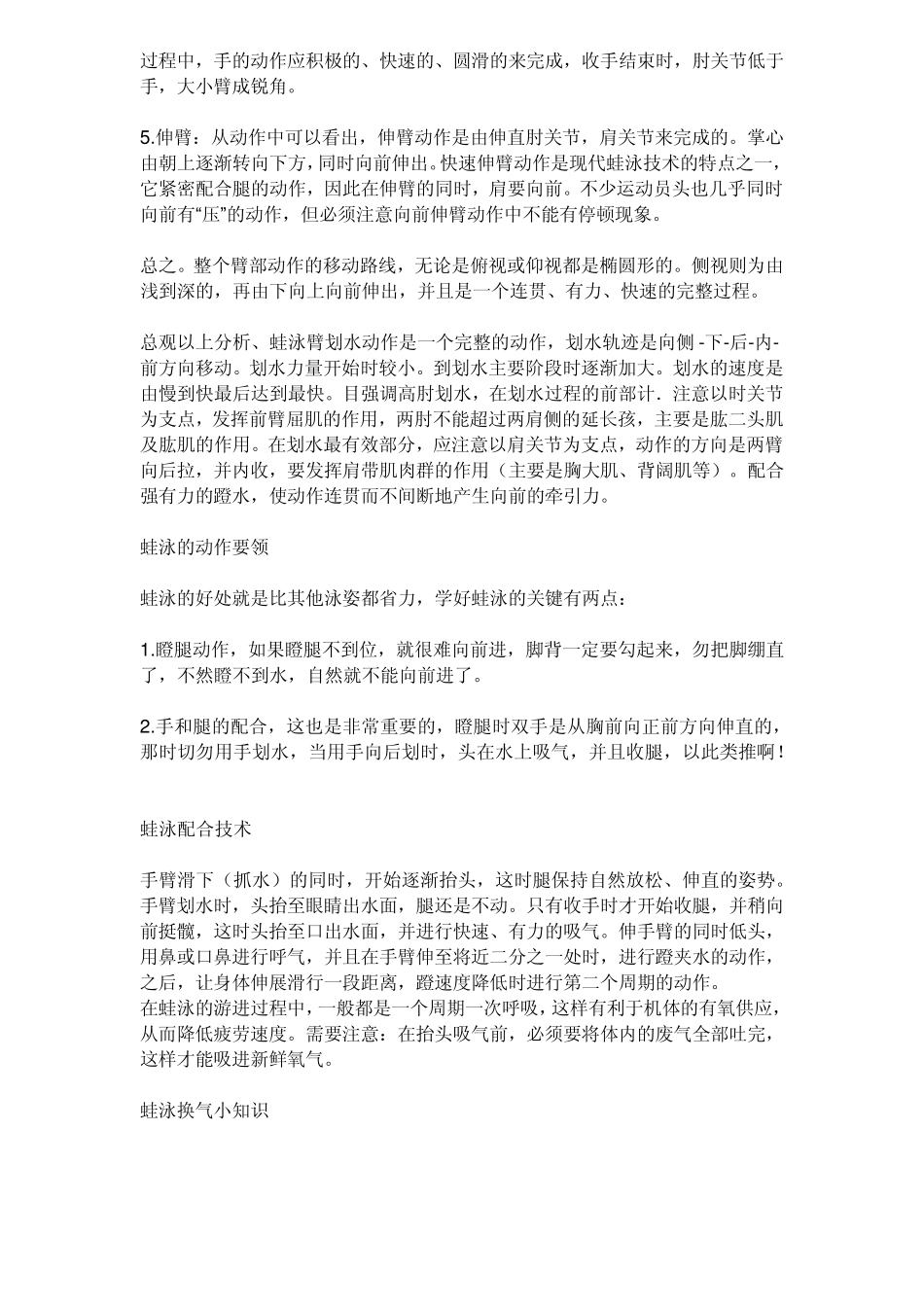 游泳的人如何换气_第3页