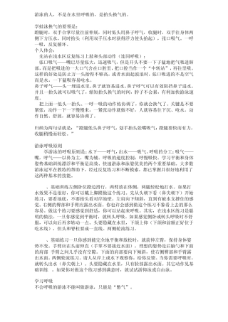 游泳的人如何换气