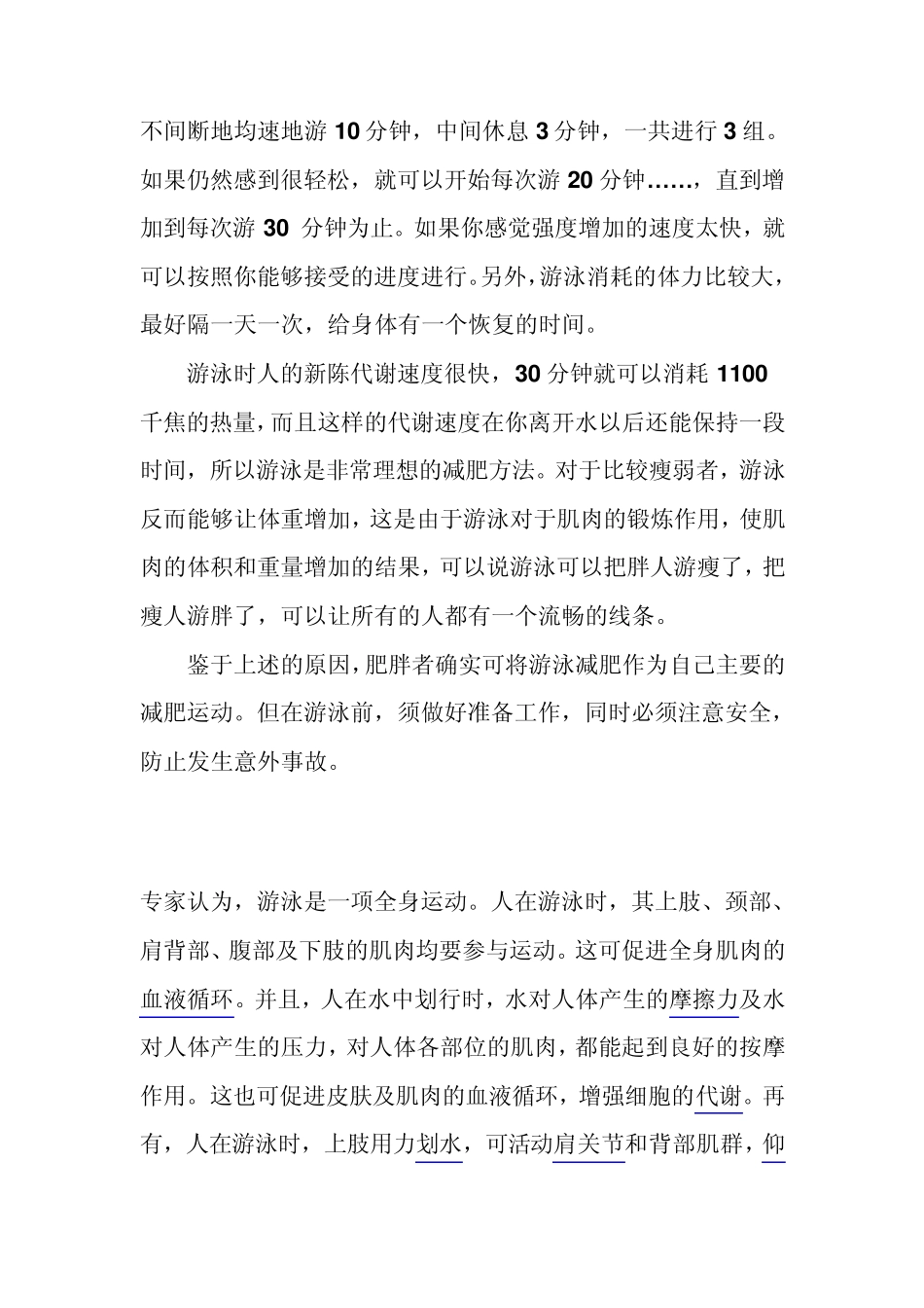 游泳的好处与常识_第2页