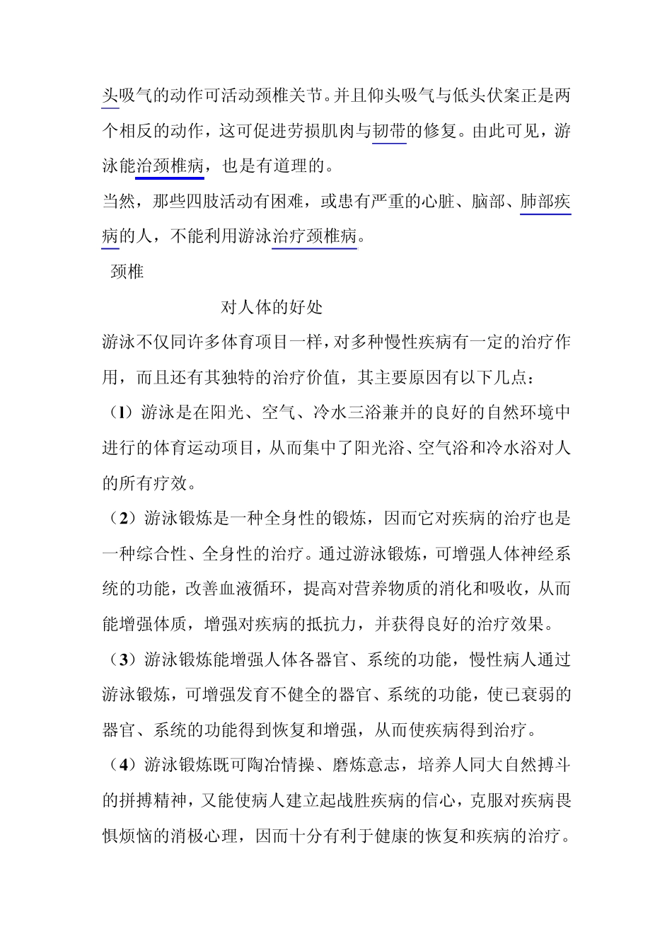 游泳的好处与常识_第3页