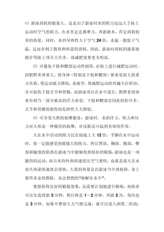游泳的好处与常识