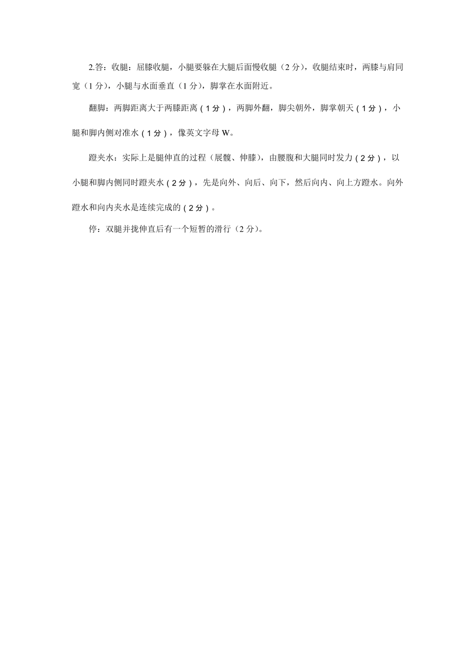 游泳社会指导员考核题目_第3页