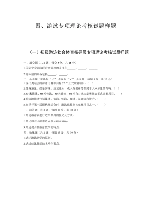 游泳社会指导员考核题目