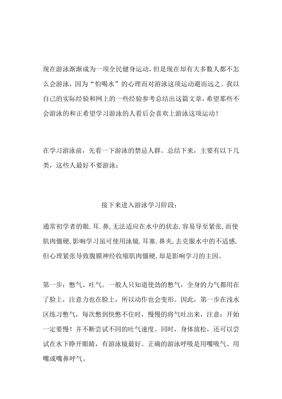 游泳的锻炼价值_第1页