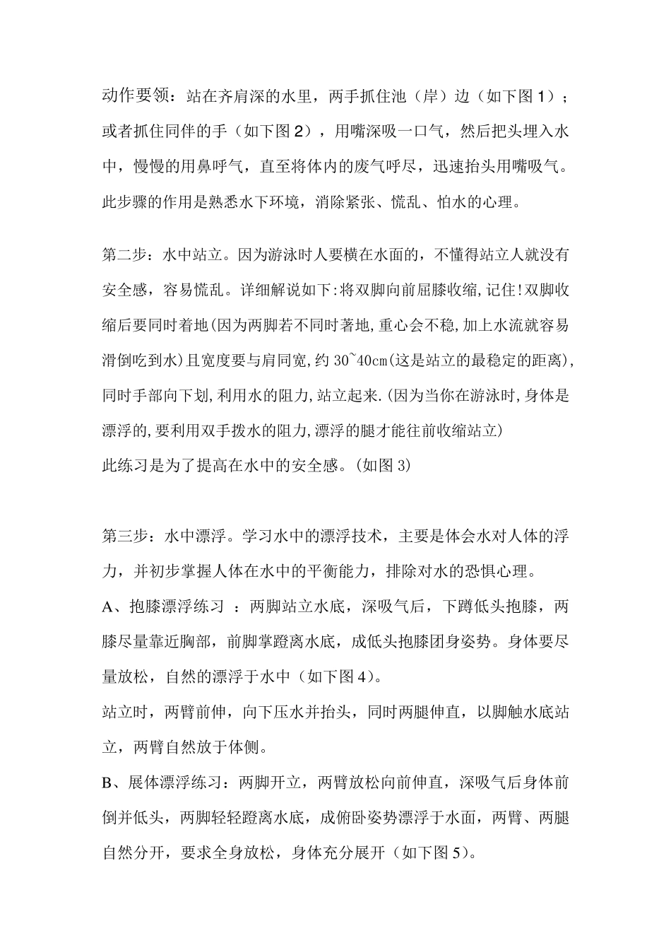 游泳的锻炼价值_第2页