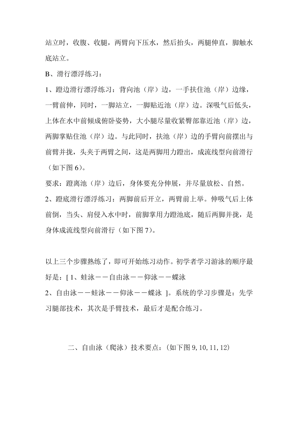 游泳的锻炼价值_第3页