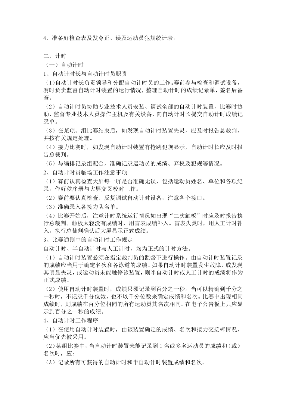 游泳竞赛规则与裁判法_第2页