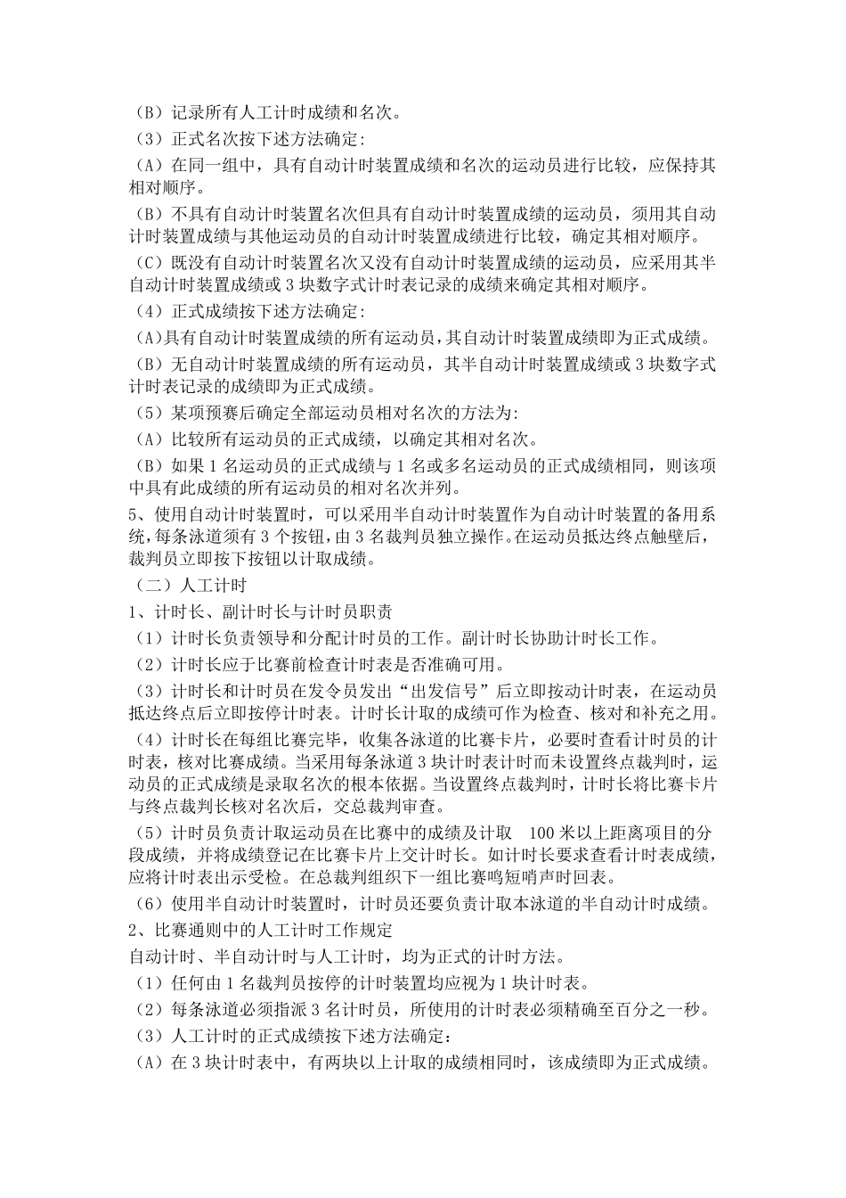 游泳竞赛规则与裁判法_第3页