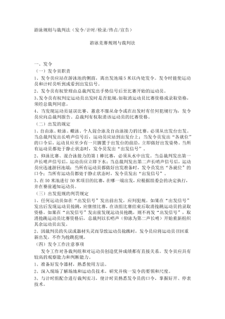 游泳竞赛规则与裁判法