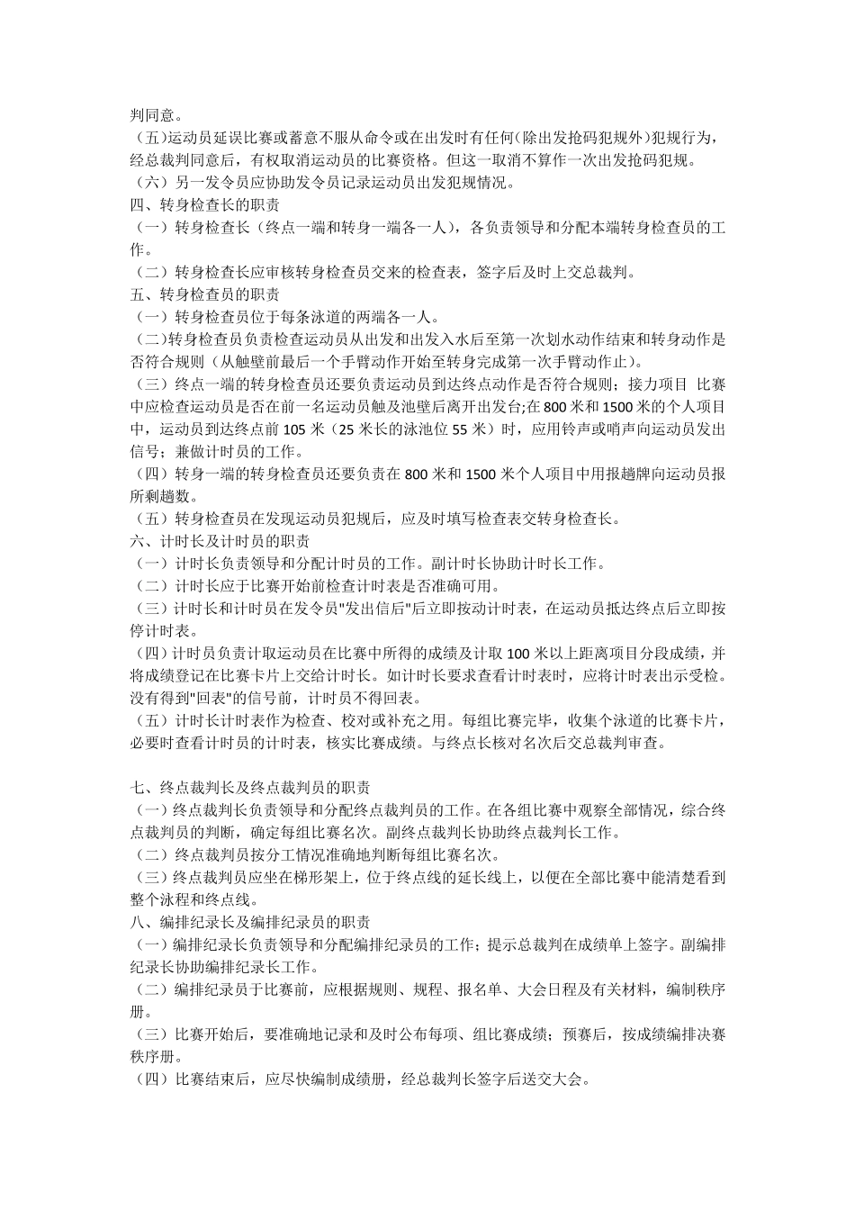 游泳竞赛规则_第2页