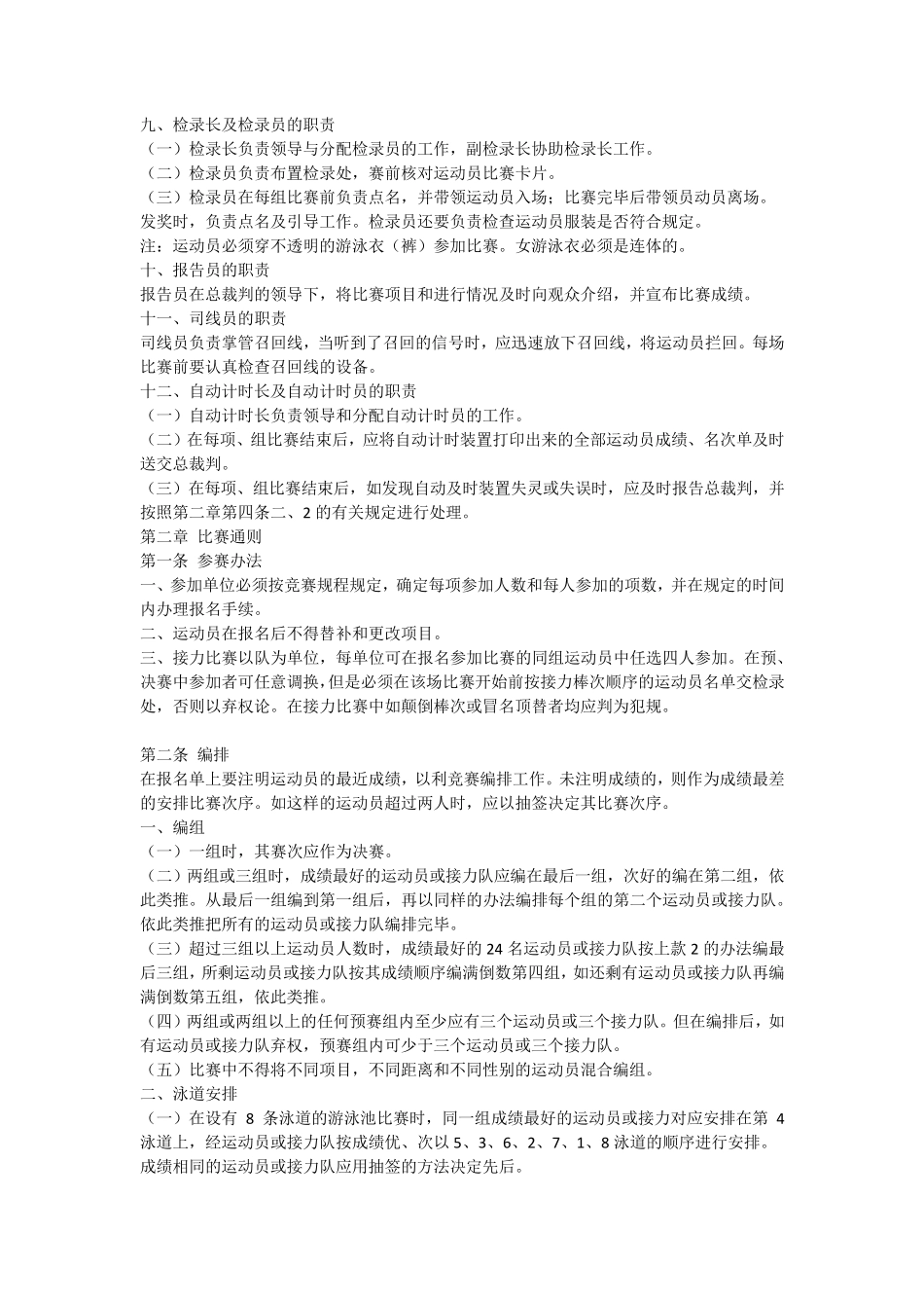 游泳竞赛规则_第3页