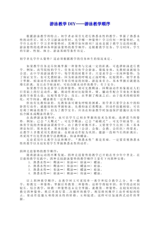 游泳蛙泳完整教学手册