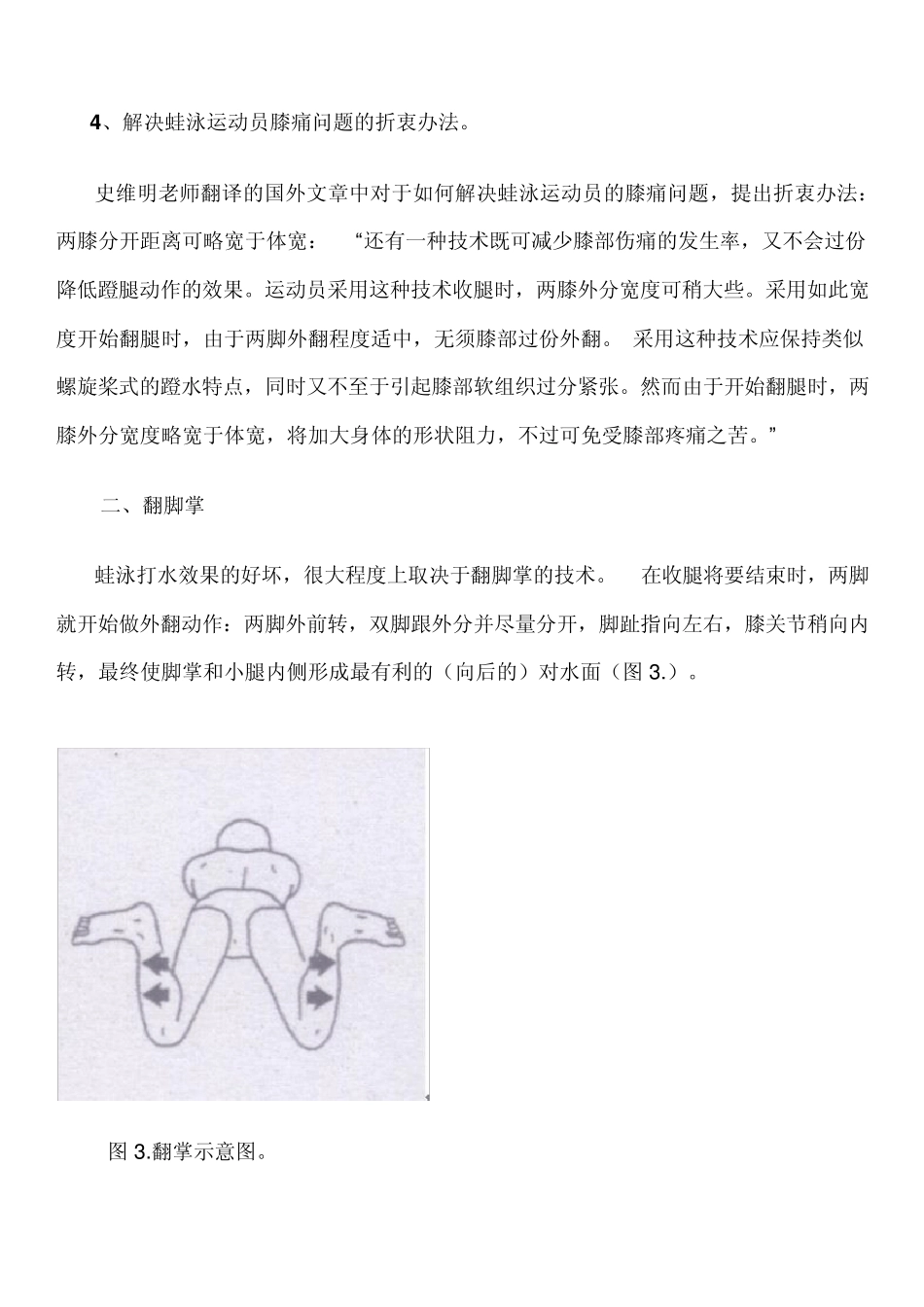 游泳蛙泳腿部动作技术要领_第3页