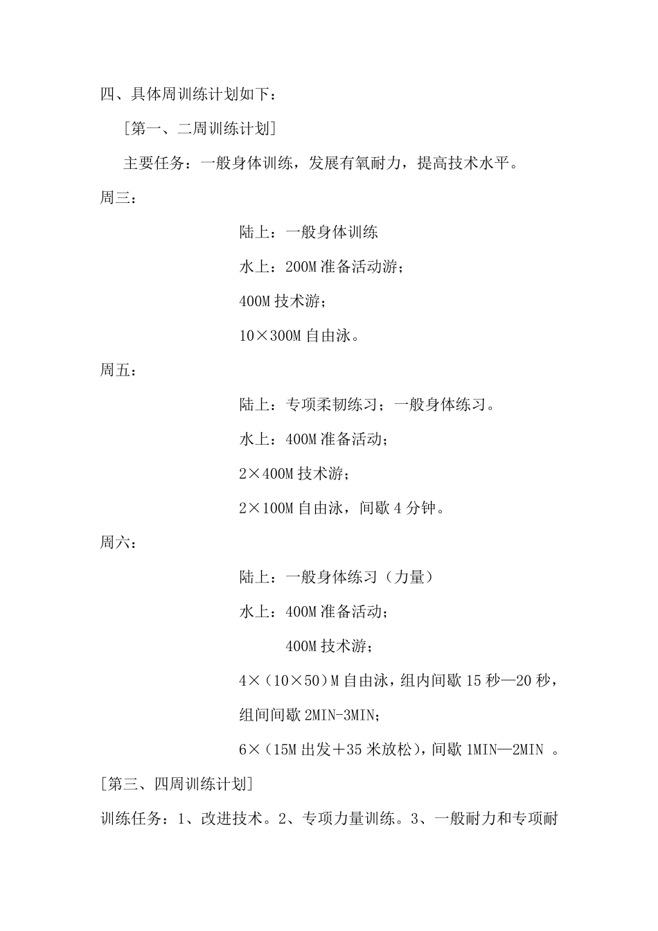 游泳训练工作计划_第2页