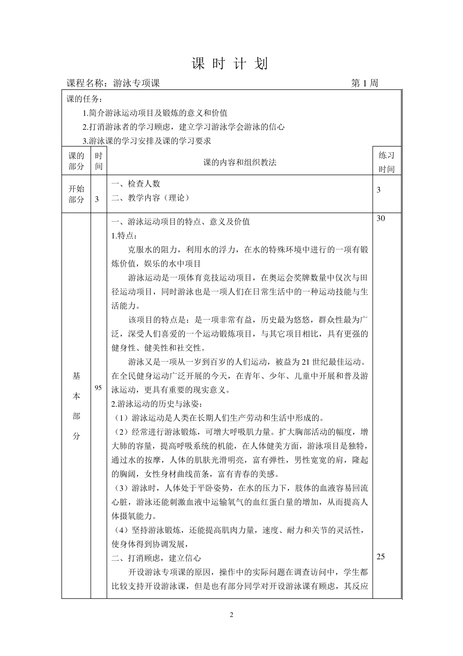 游泳训练课程教案_第2页