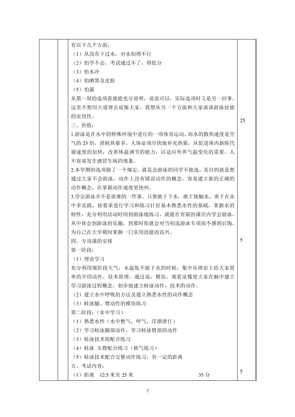 游泳训练课程教案_第3页