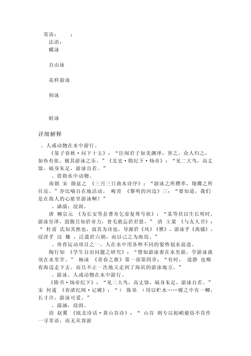 游泳运动学习与欣赏教案_第2页