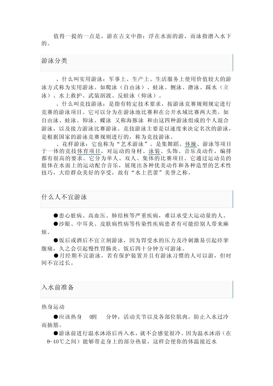 游泳运动学习与欣赏教案_第3页