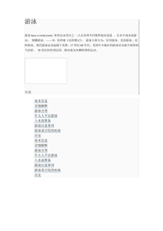 游泳运动学习与欣赏教案