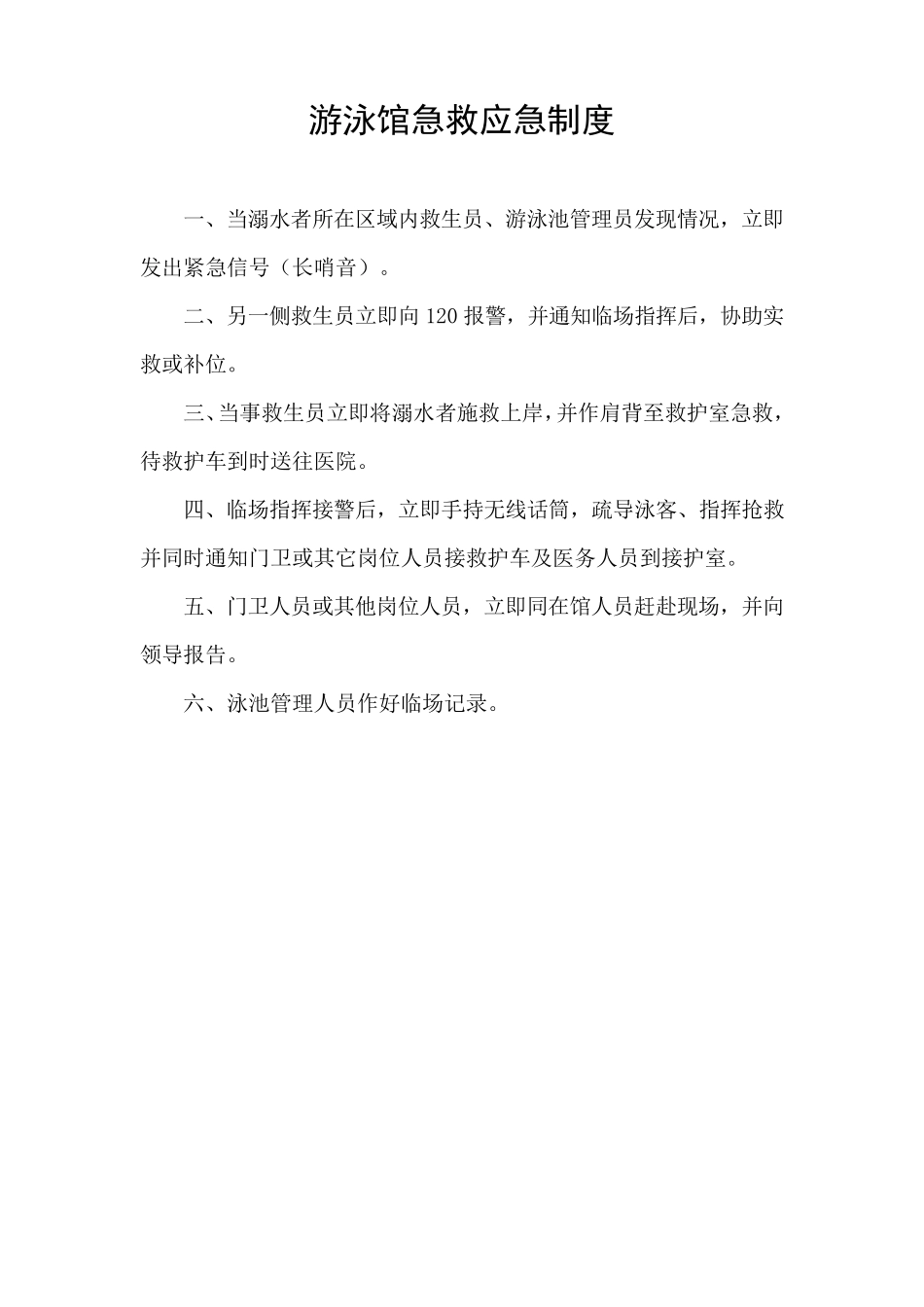 游泳馆各项管理制度_第3页