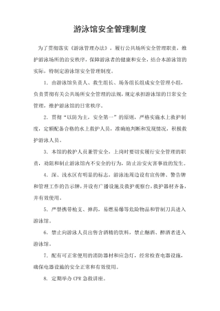 游泳馆各项管理制度