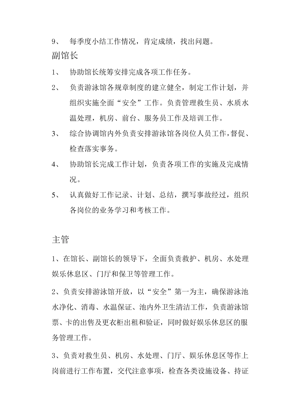 游泳馆岗位设置及工作职责_第2页