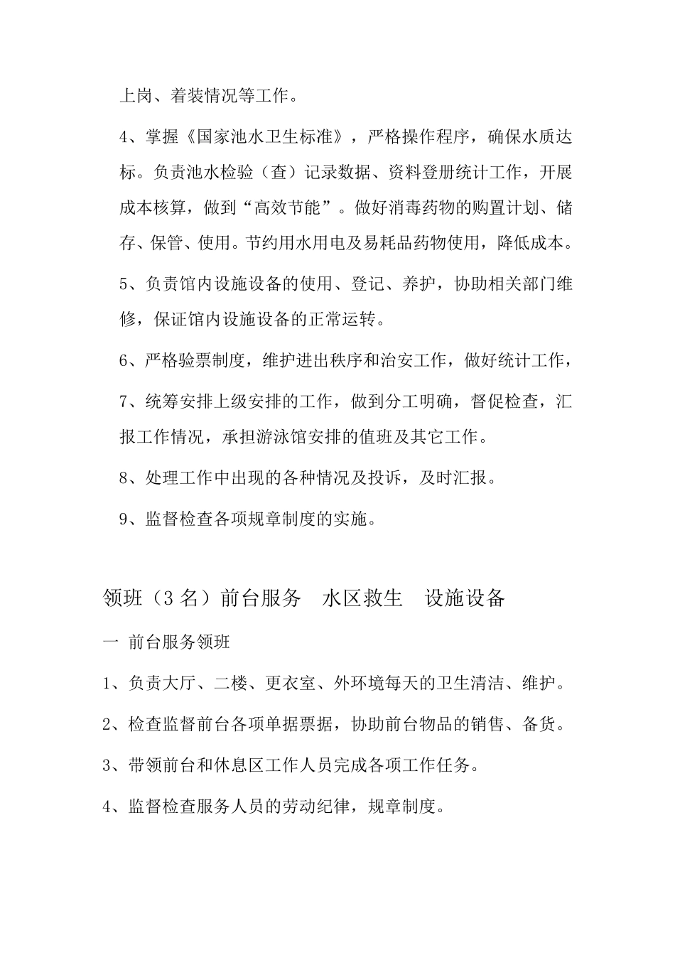 游泳馆岗位设置及工作职责_第3页