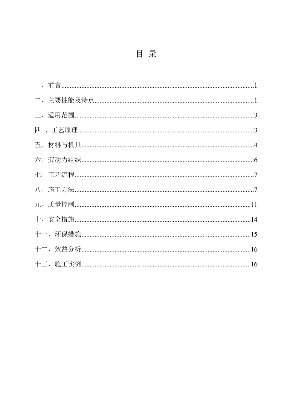 游泳馆泳池瓷砖施工工法_第1页