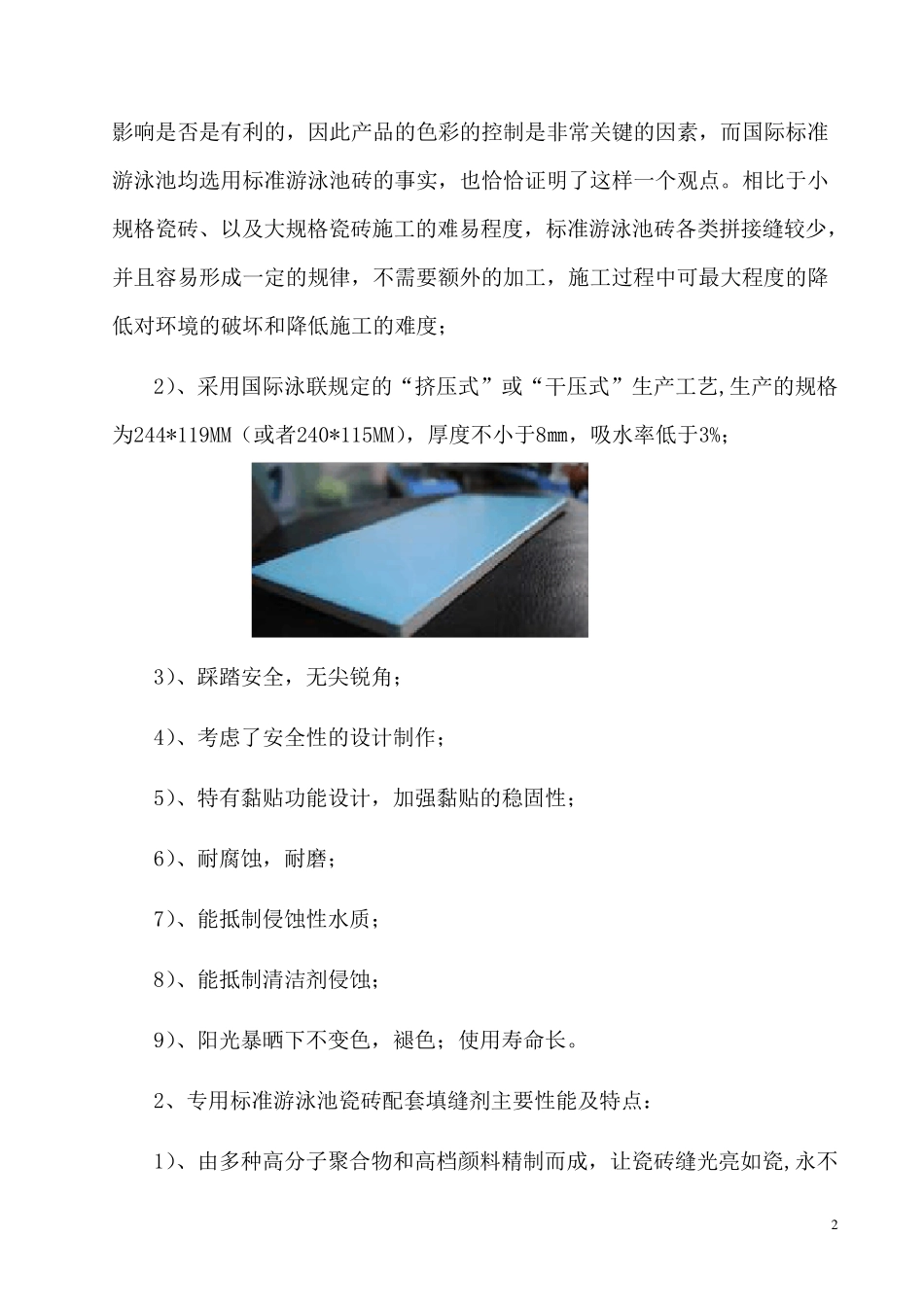 游泳馆泳池瓷砖施工工法_第3页