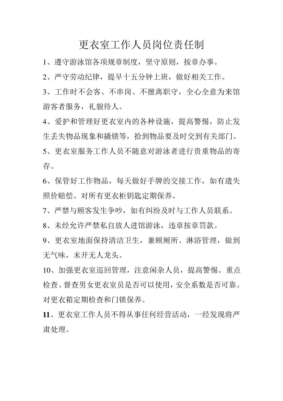 游泳馆管理制度细则_第2页