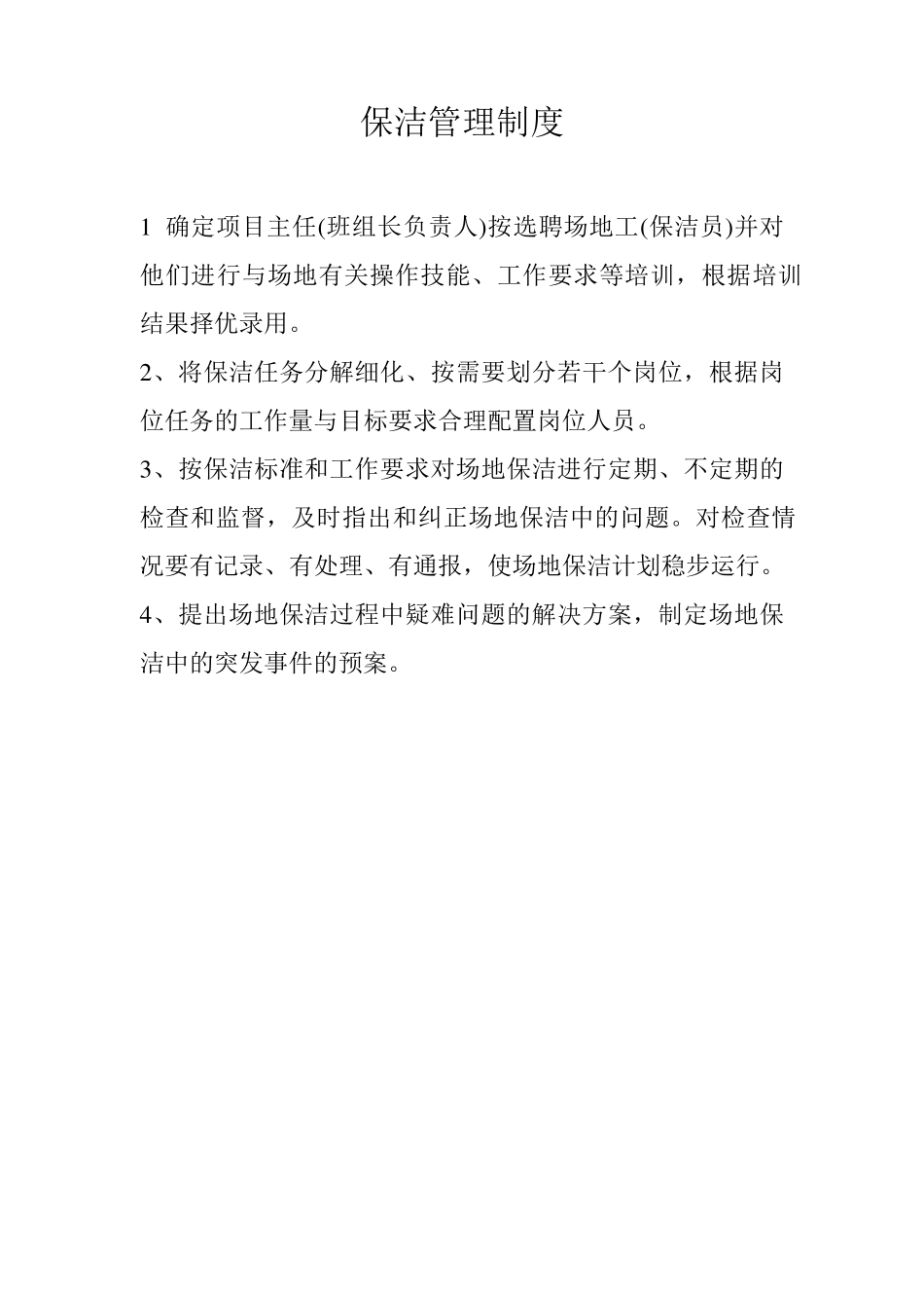 游泳馆管理制度细则_第3页