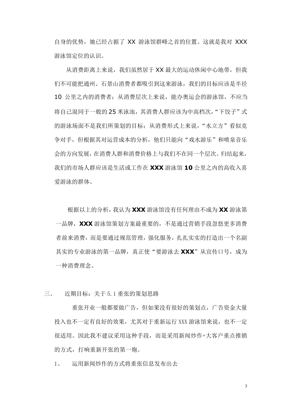 游泳馆营销策划_第3页