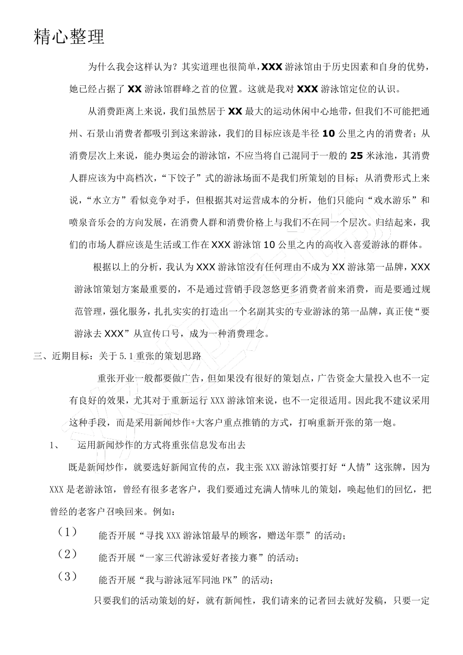 游泳馆营销策略_第2页