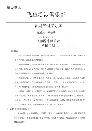 游泳馆营销策略