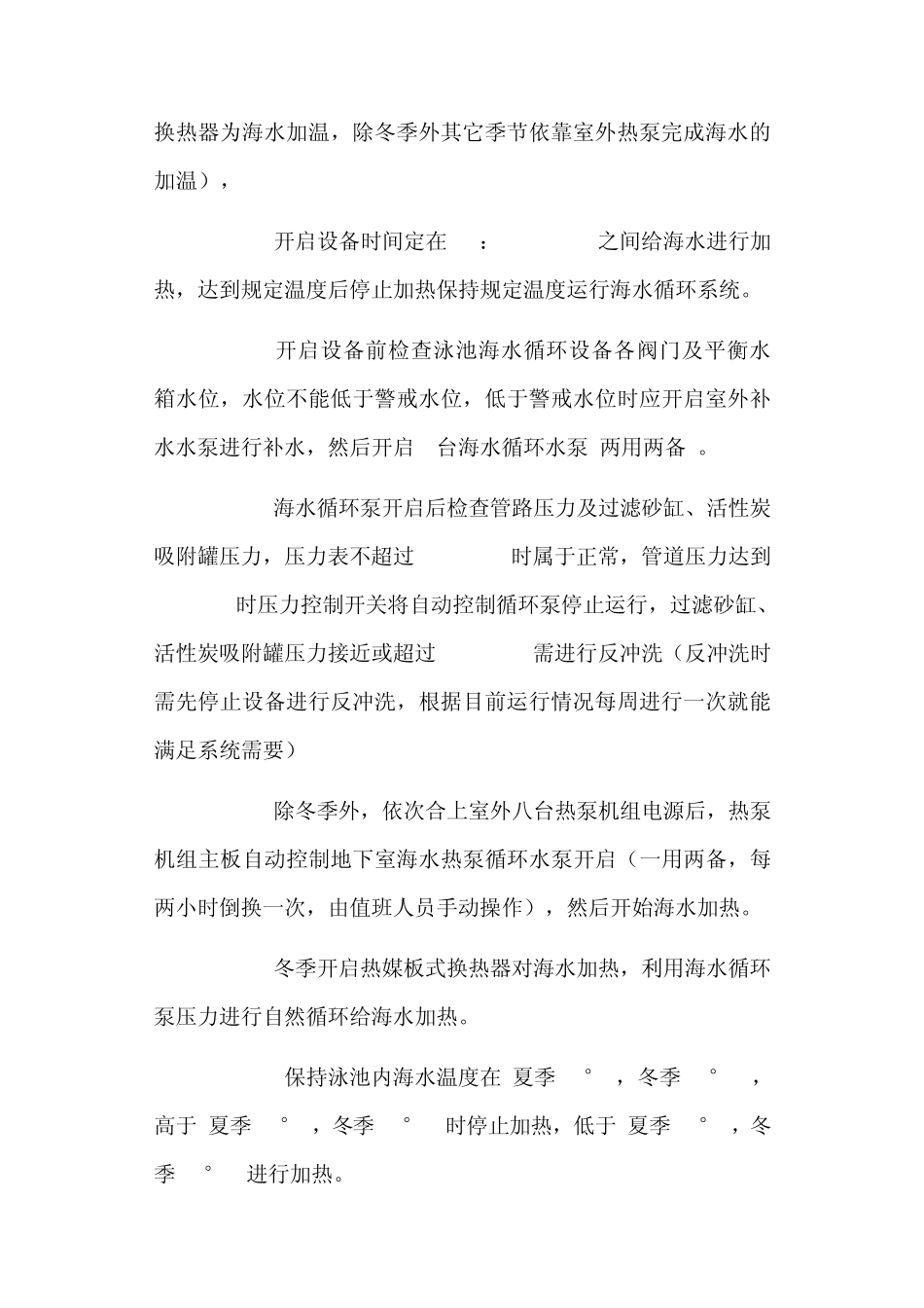 游泳馆设备运行管理规程_第2页