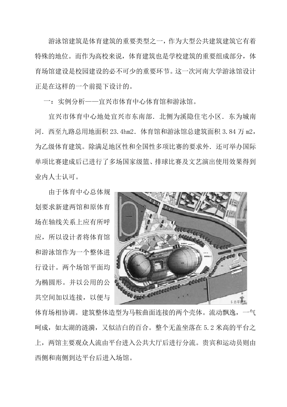 游泳馆调研报告_第2页