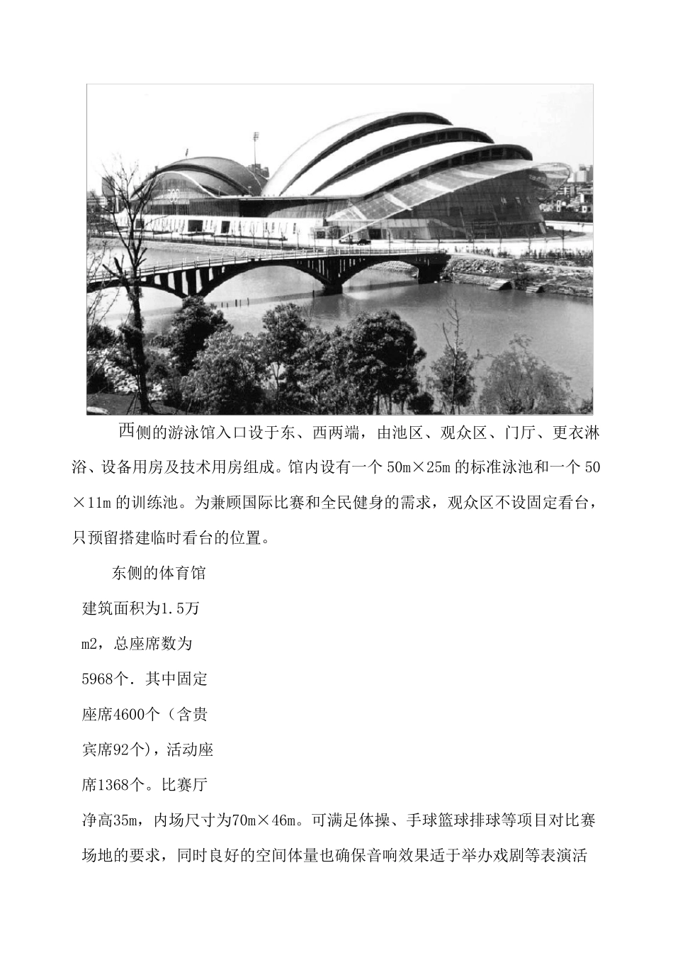 游泳馆调研报告_第3页