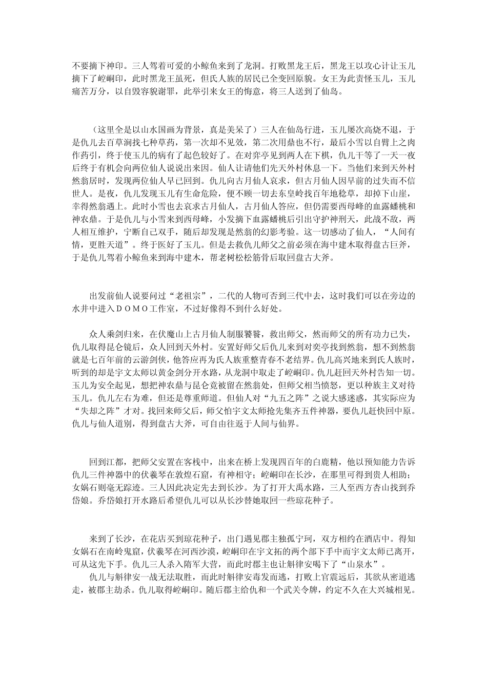 游游攻略《轩辕剑3外传：天之痕》完整攻略_第3页