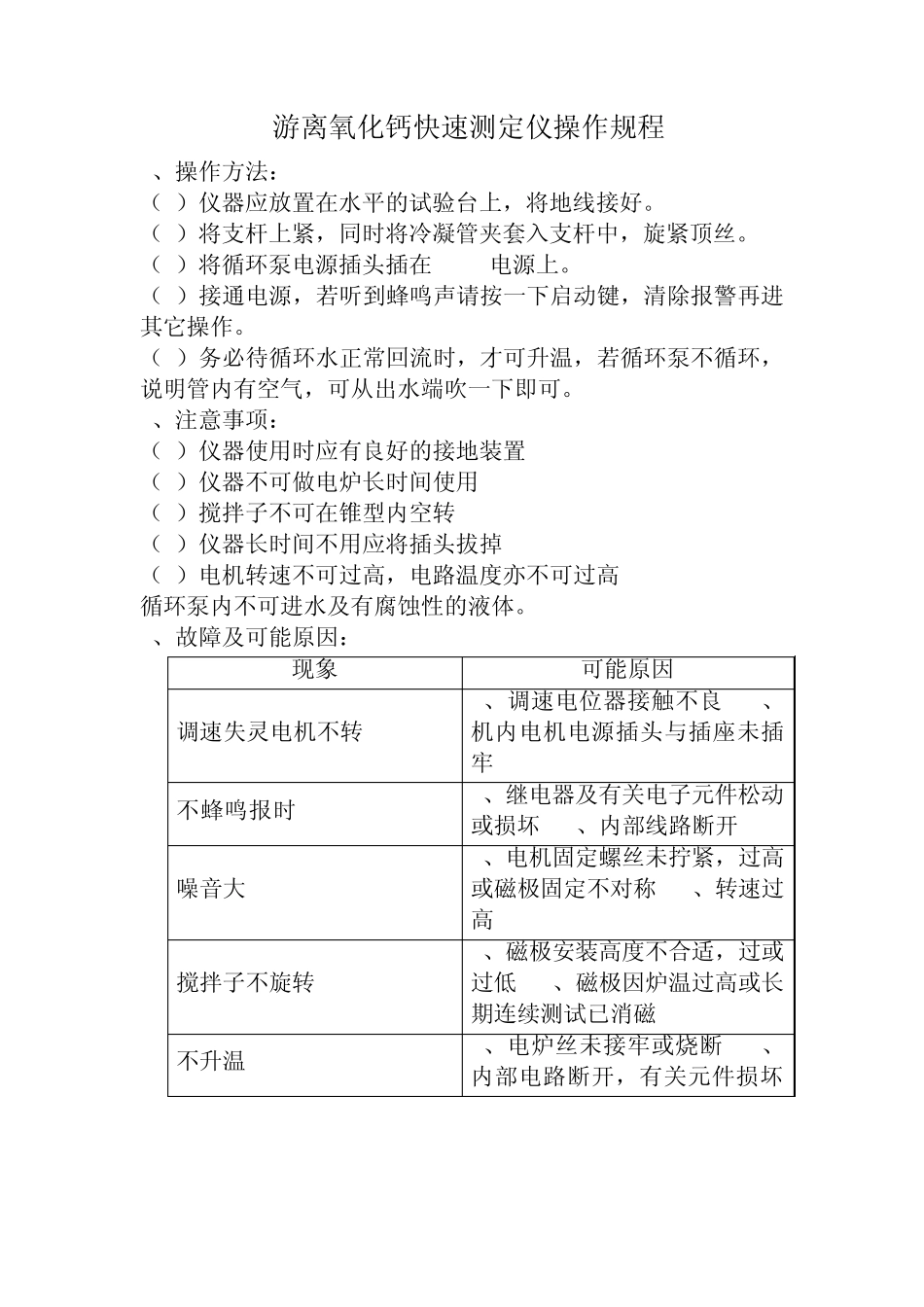 游离氧化钙快速测定仪操作规程_第1页