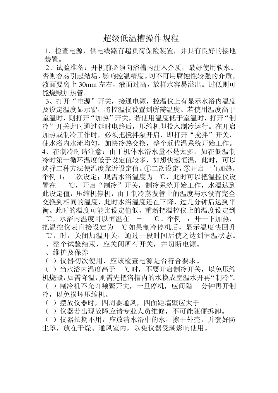 游离氧化钙快速测定仪操作规程_第2页