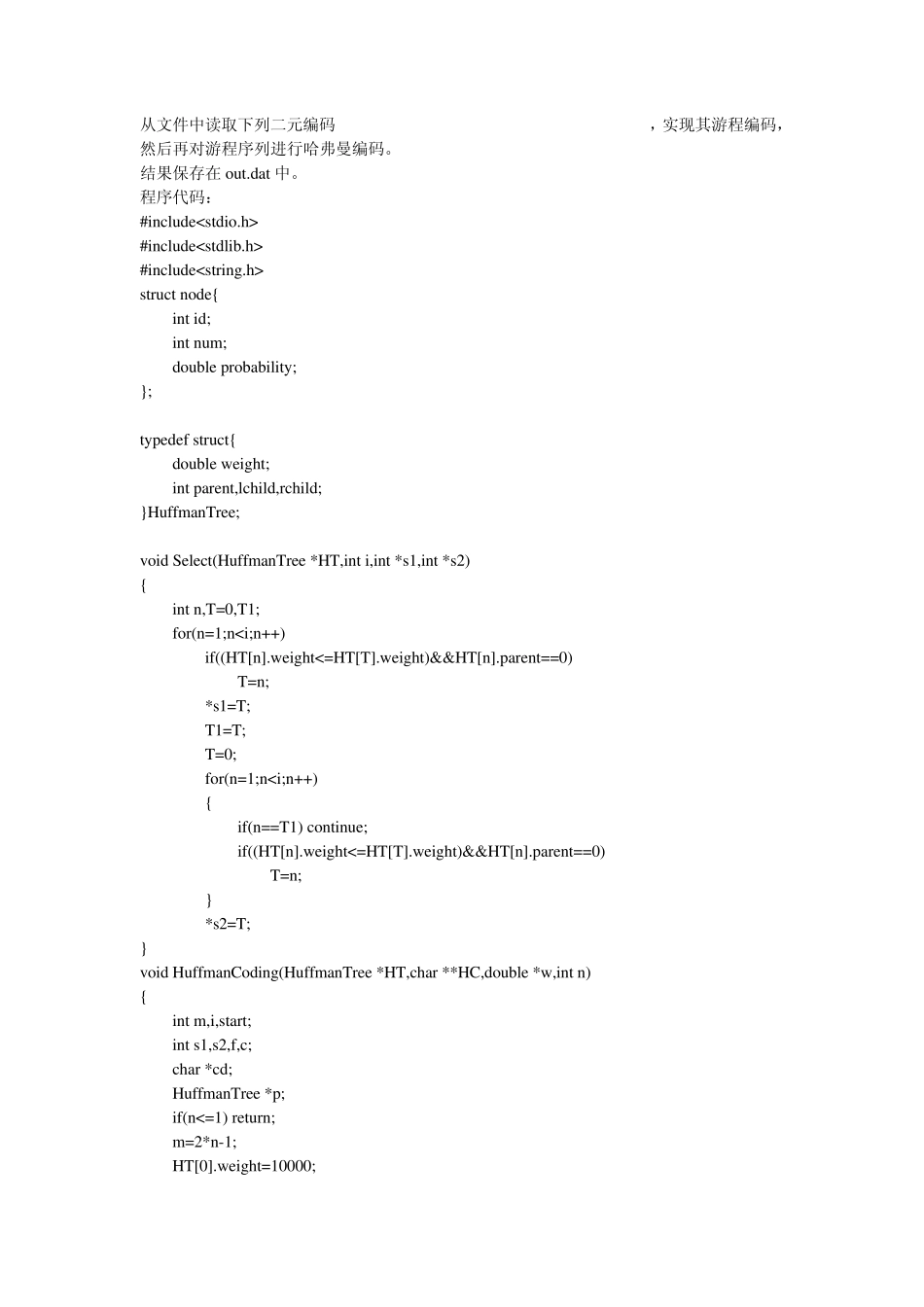 游程编码C语言_第1页