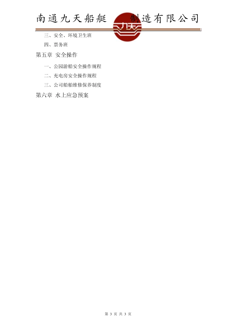 游船营运方案_第3页