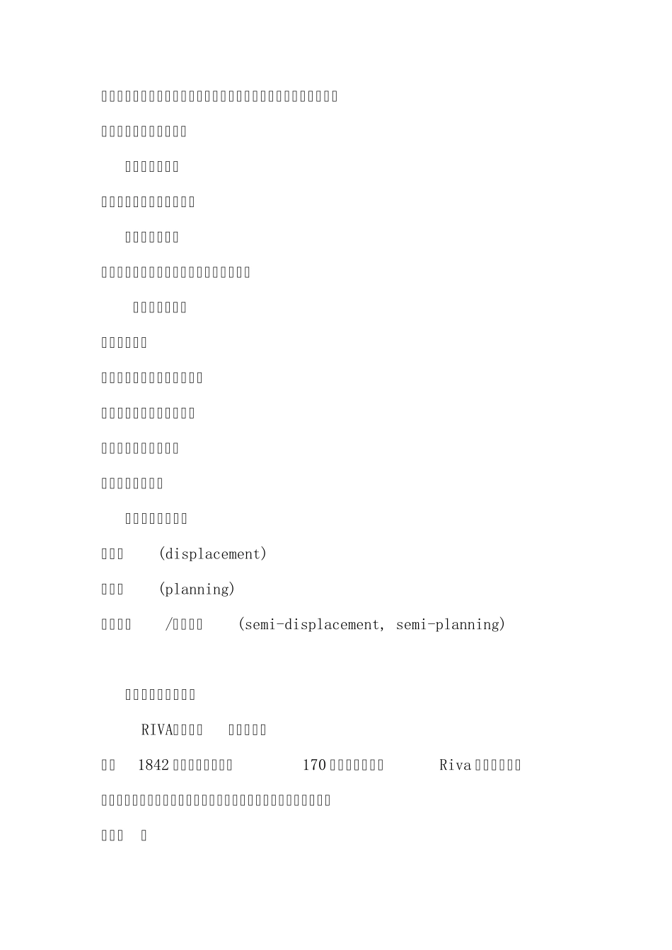 游艇基础知识_第2页
