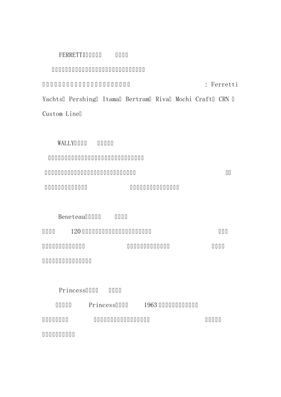游艇基础知识_第3页