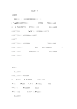 游艇基础知识