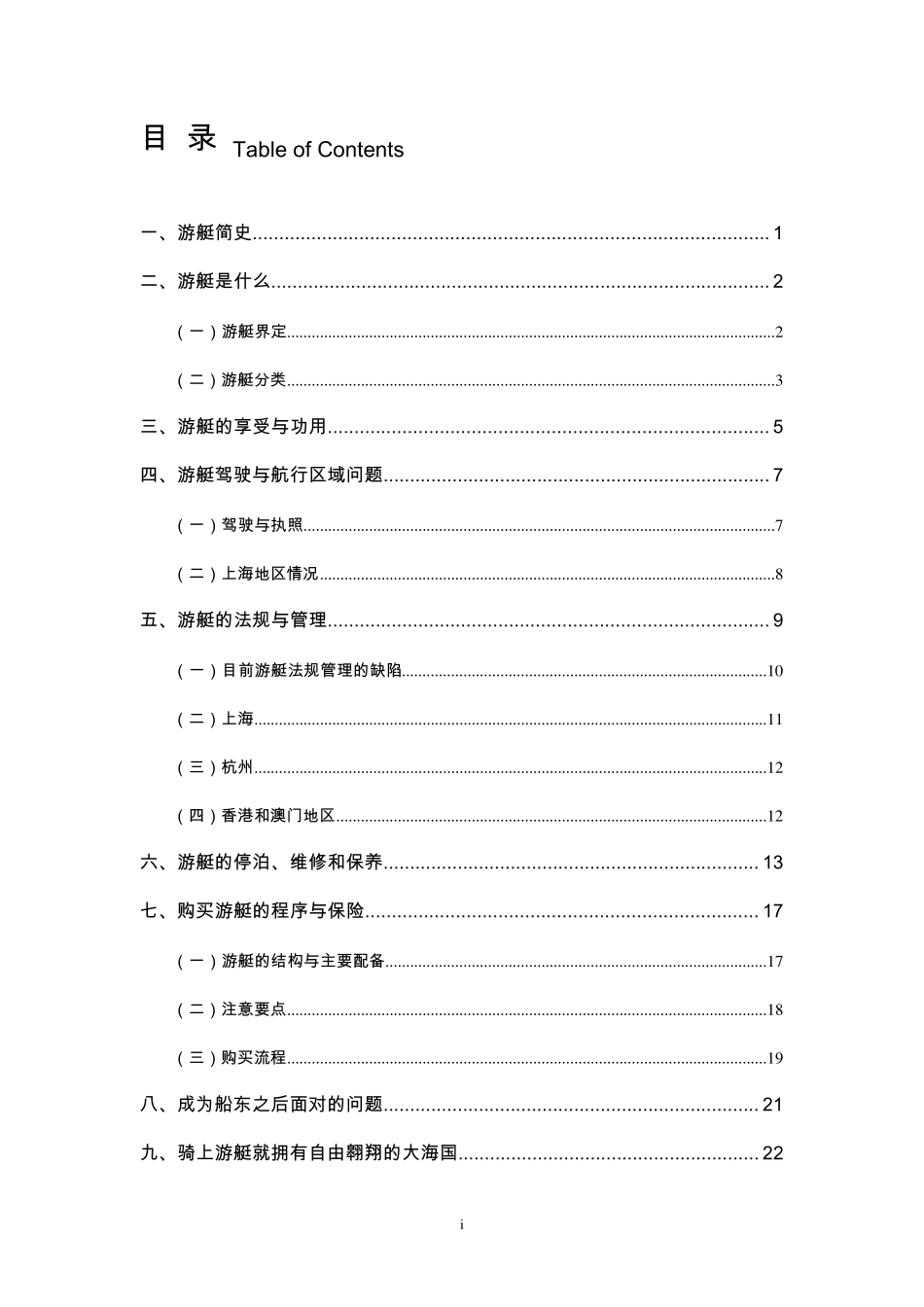 游艇基础知识(最)_第2页
