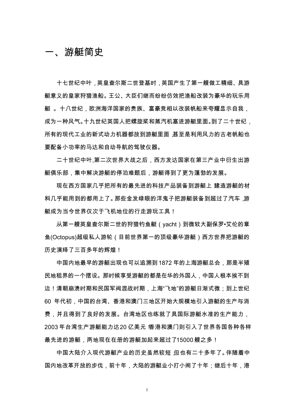 游艇基础知识(最)_第3页