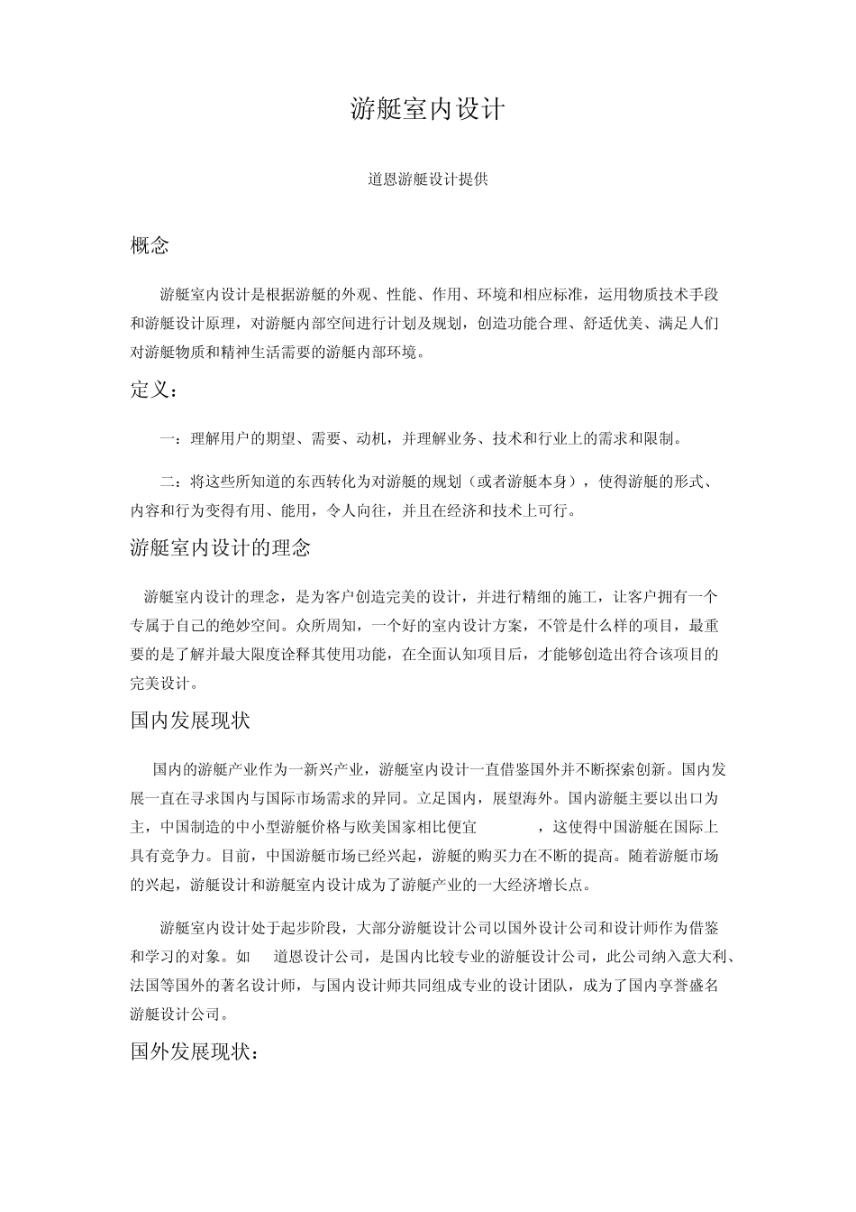 游艇室内设计_第1页