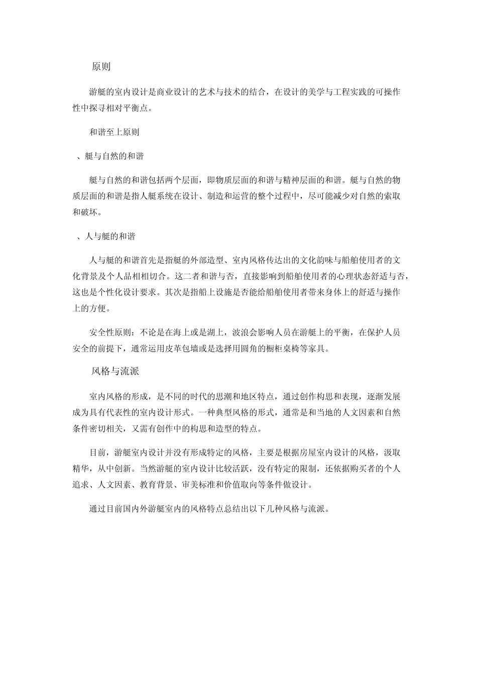 游艇室内设计_第3页