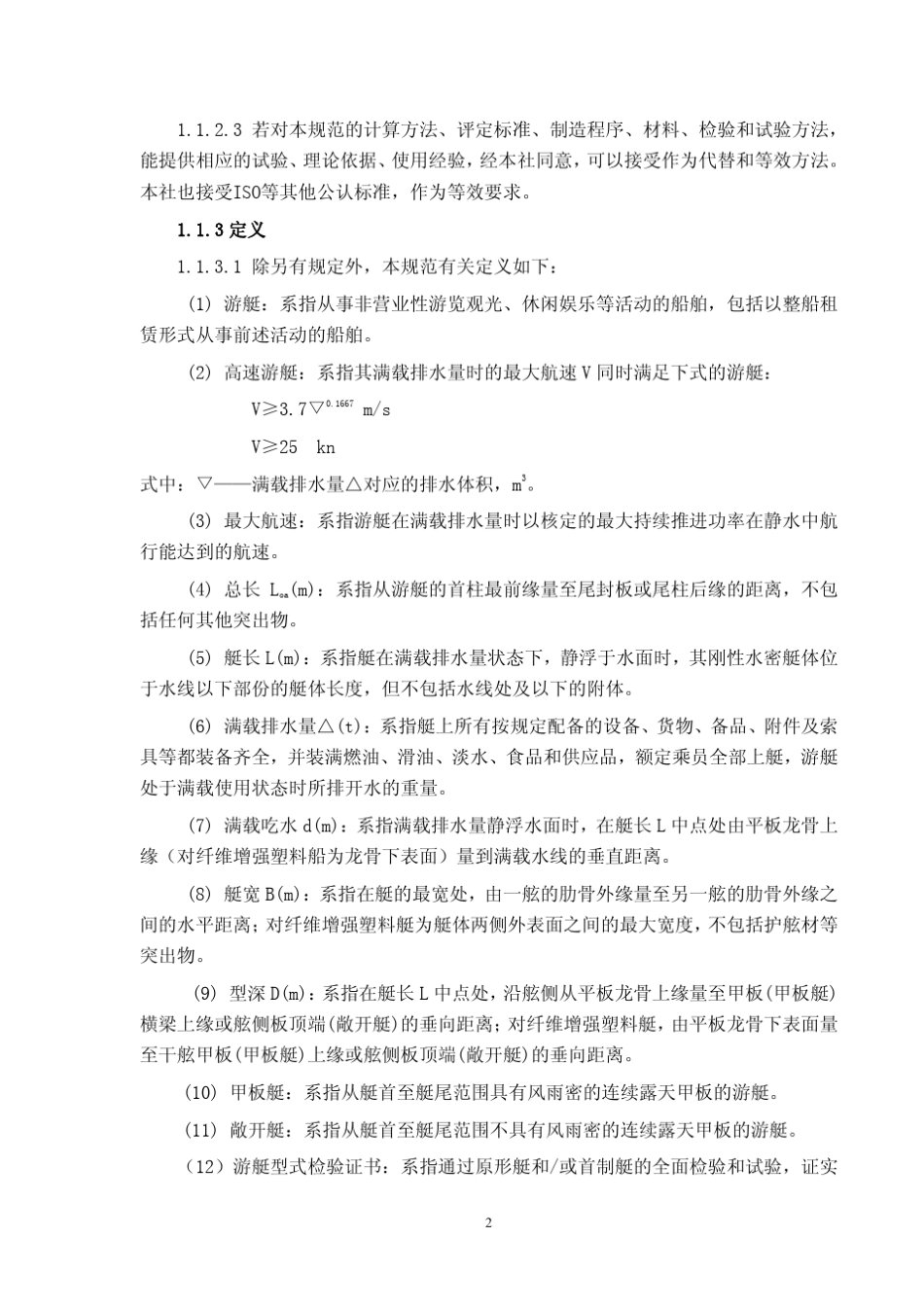 游艇建造规范2009_第2页